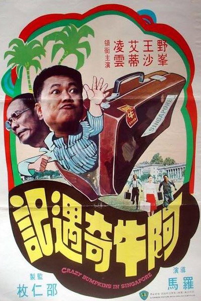 Póster de A ngau kei yu gei