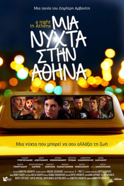 Póster de A Night in Athens