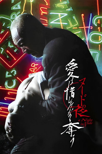 Póster de A Night in Nude: Salvation