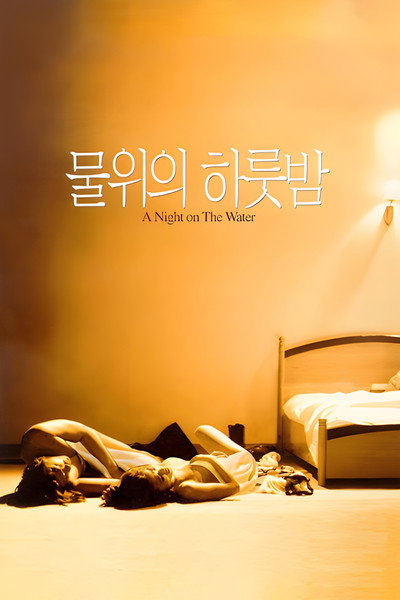 Póster de A Night on the Water