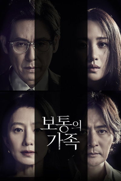 Póster de A Normal Family