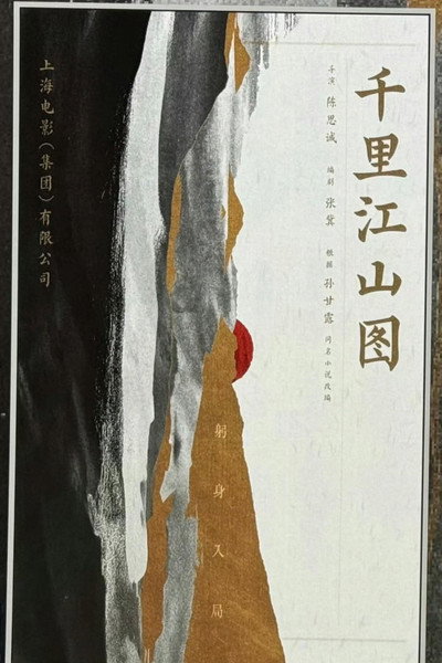 Póster de A Panorama of Rivers and Mountains
