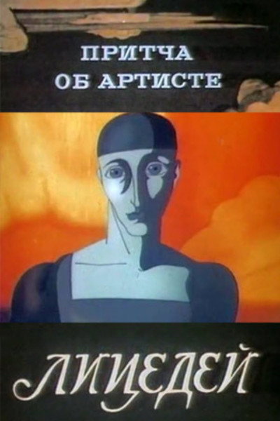 Póster de A Parable About an Artist