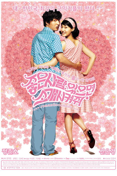 Póster de A Perfect Match