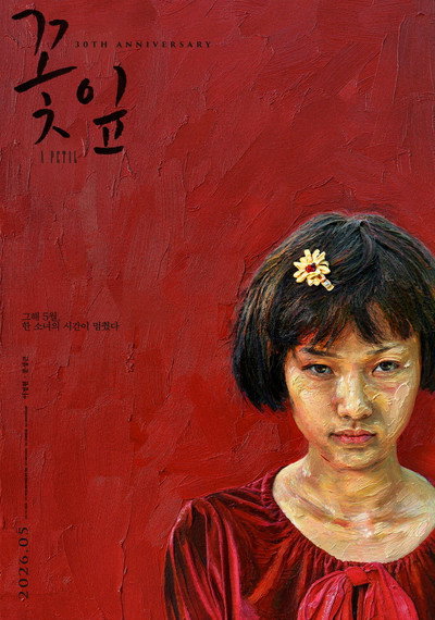 Póster de A Petal