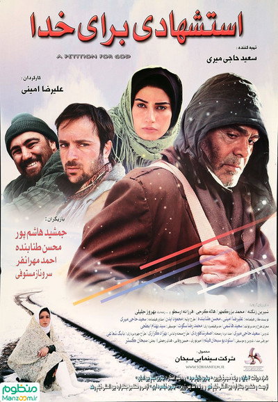 Póster de A Petition for Allah