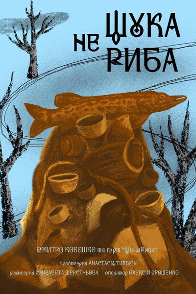 Póster de A Pike Is No Fish