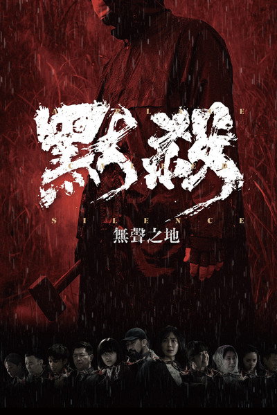 Póster de A Place Called Silence