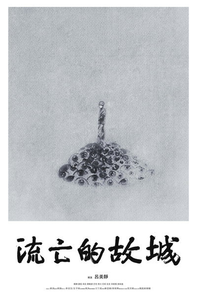 Póster de A Poet in Exile