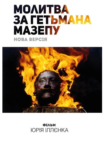 Póster de A Prayer for Hetman Mazepa