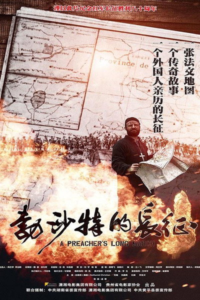 Póster de A Preacher's Long March