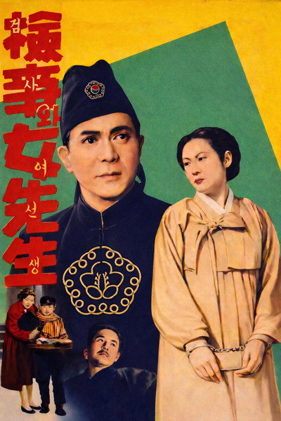 Póster de A Public Prosecutor and a Teacher