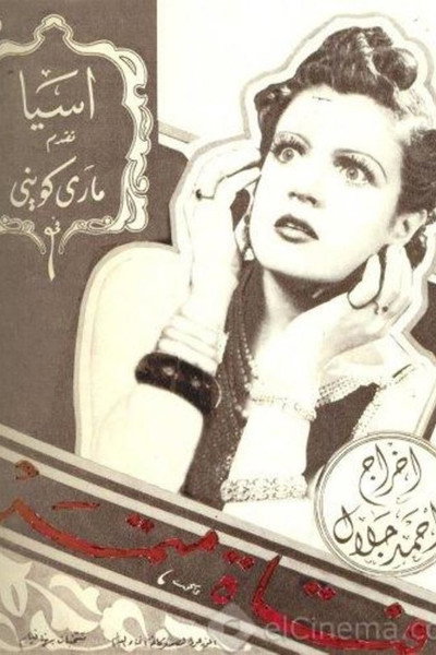 Póster de A Rebellious Girl