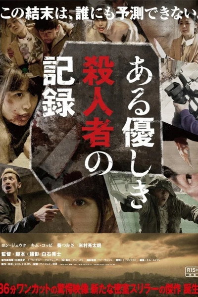Póster de A Record of Sweet Murder
