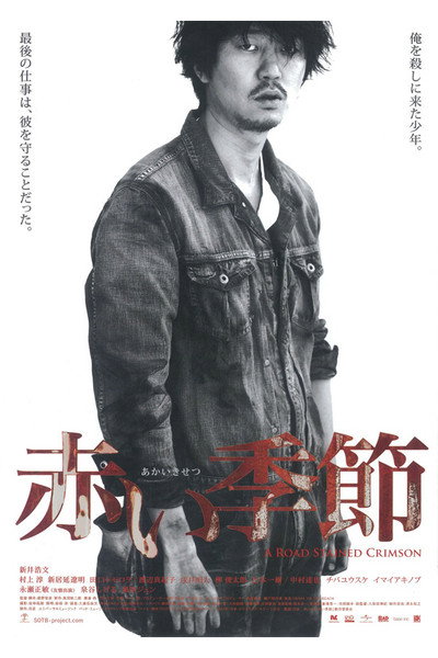 Póster de A Road Stained Crimson