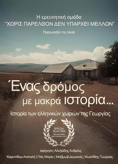 Póster de A Road with a Long History