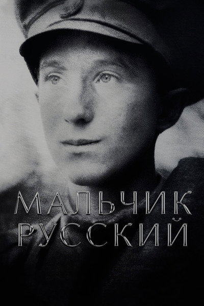 Póster de A Russian Youth