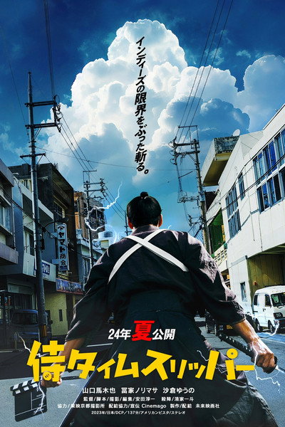 Póster de A Samurai in Time