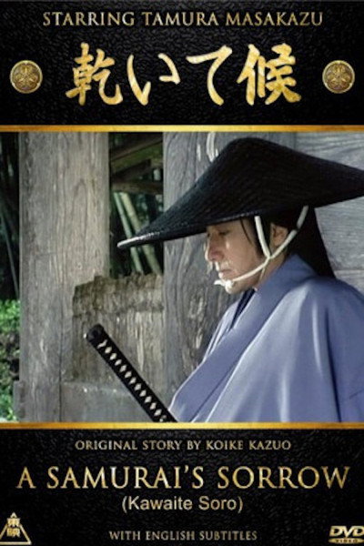Póster de A Samurai's Sorrow
