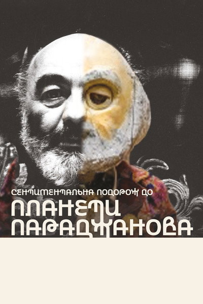 Póster de A Sentimental Journey to the Parajanov Planet