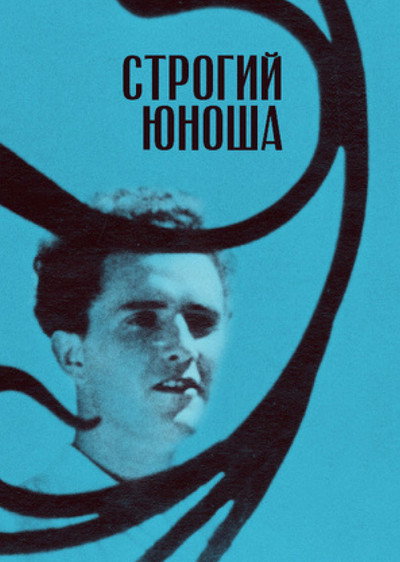 Póster de A Severe Young Man