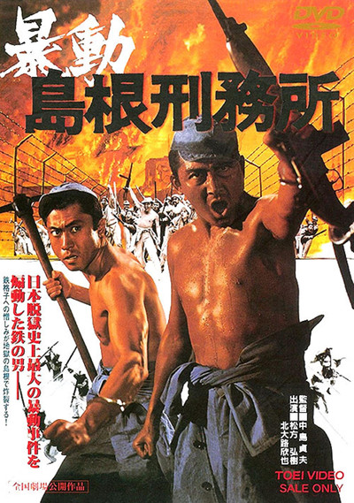Póster de A Shimane Prison Riot