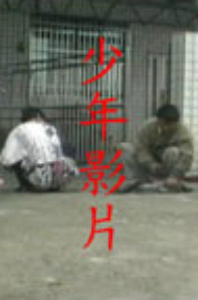 Póster de A Short Movie About Youngers in Taiwan 2001