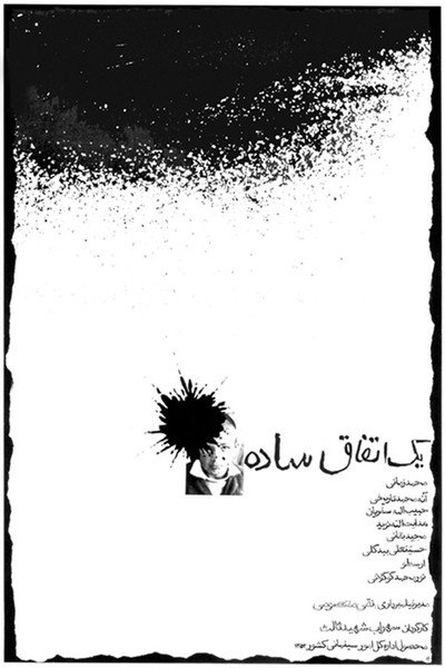 Póster de A Simple Event