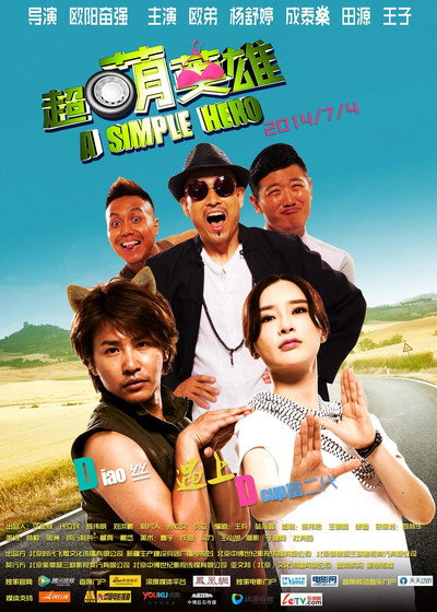 Póster de A Simple Hero