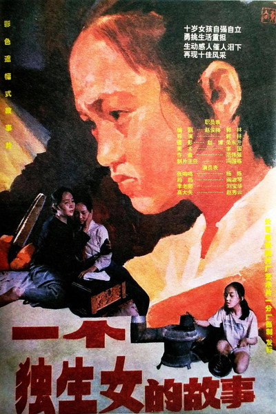 Póster de A Single Child's Story