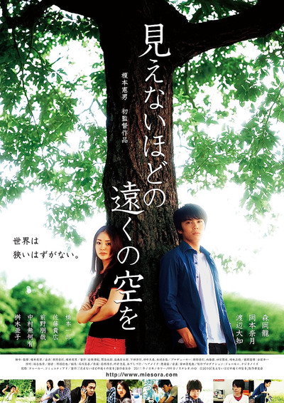 Póster de A Sky Too Far to See