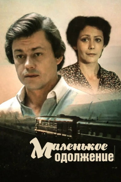 Póster de A Small Favor