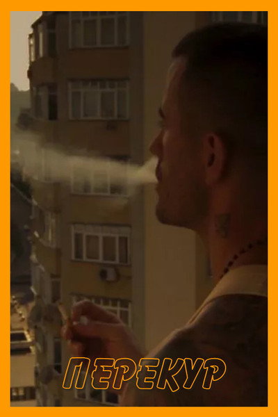Póster de A Smoke Break