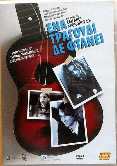 Póster de A Song Is Not Enough