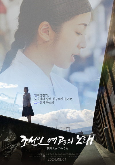 Póster de A Song of Korean Factory Girls