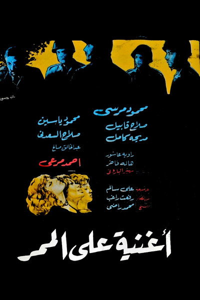 Póster de A Song on the Passage
