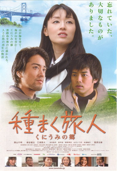 Póster de A Sower of Seeds 2