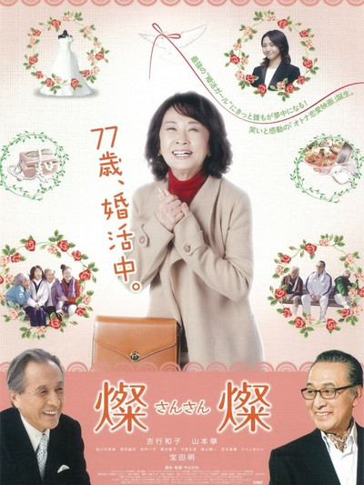 Póster de A Sparkle of Life