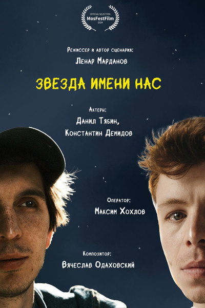 Póster de A star named after us