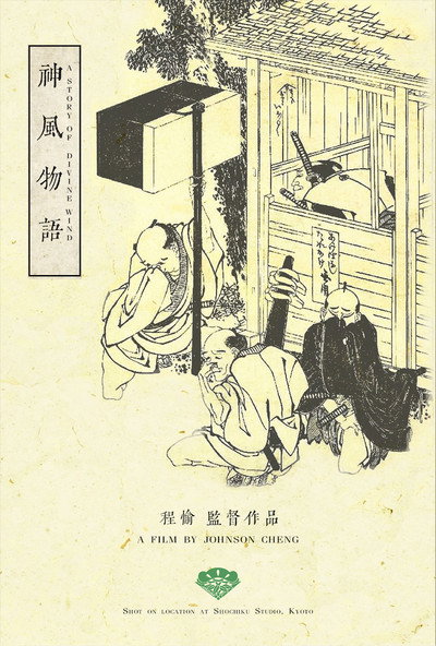 Póster de A Story of Divine Wind