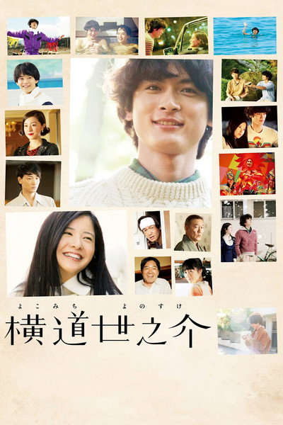 Póster de A Story of Yonosuke