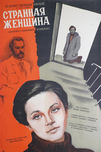 Póster de A Strange Woman
