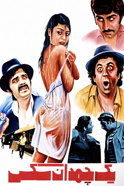 Póster de A Suitcaseful of Sex
