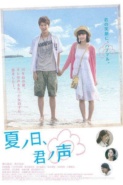 Póster de A Summer Day, Your Voice