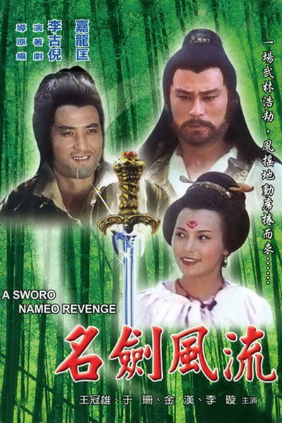 Póster de A Sword Named Revenge