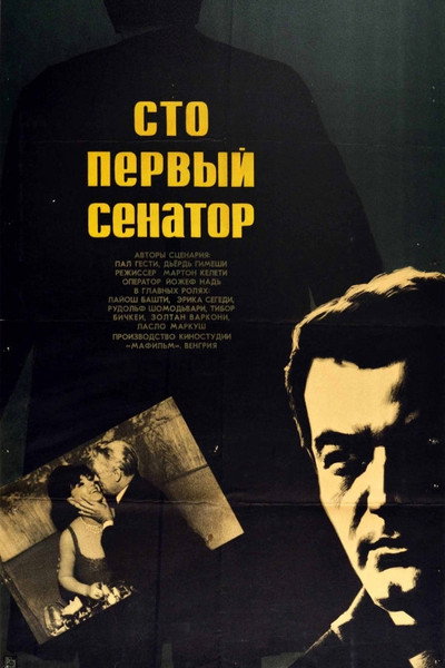 Póster de A százegyedik szenátor I
