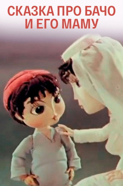 Póster de A Tale About Bacho and His Mother