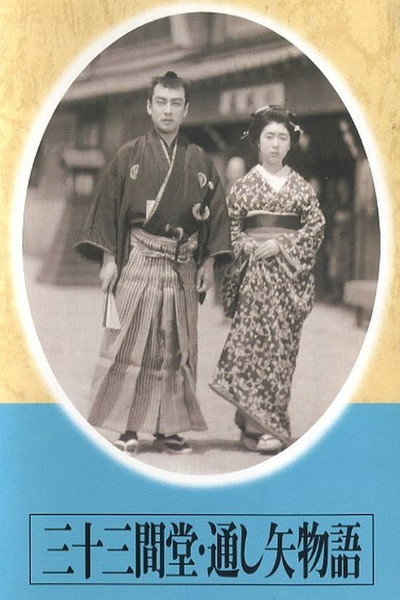 Póster de A Tale of Archery at the Sanjusangendo