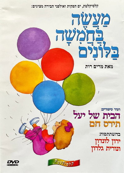 Póster de A Tale of Five Balloons