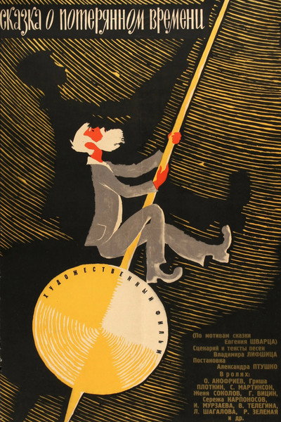 Póster de A Tale of Lost Times